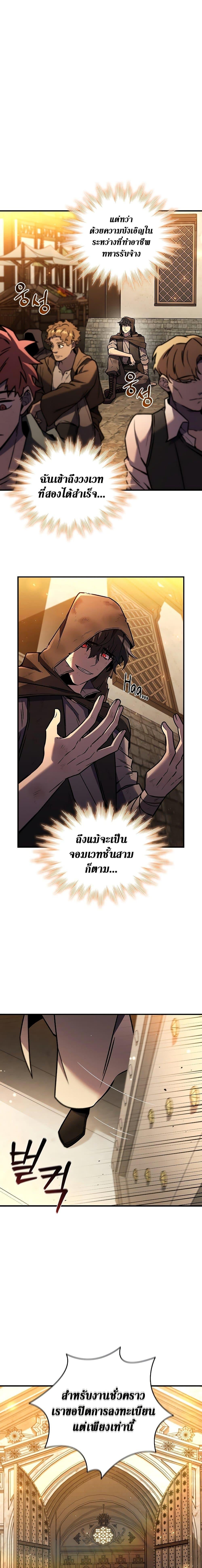 Dragon-Devouring Mage ย้อนเวลาจอมเวทย์กลืนมังกร ตอนที่ 1 หน้า 10