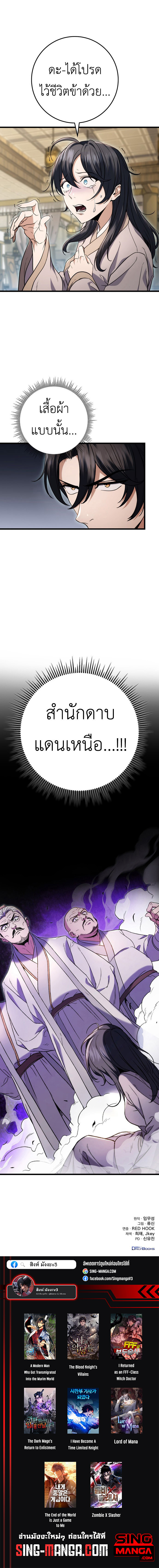 The Emperor’s Sword ตอนที่ 7 หน้า 10