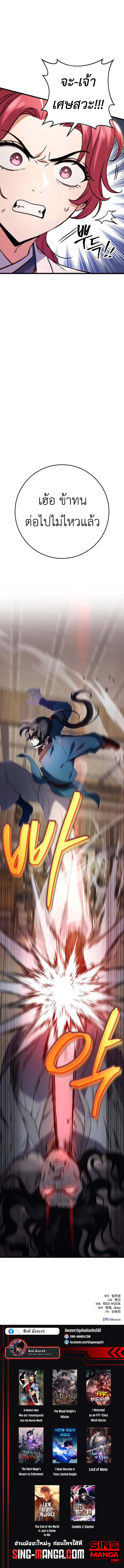 The Emperor’s Sword ตอนที่ 8 หน้า 10