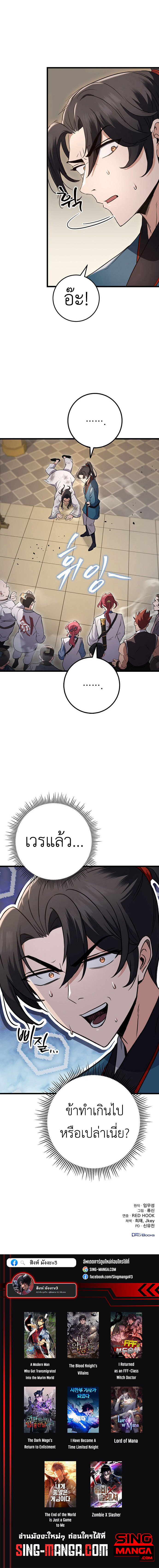 The Emperor’s Sword ตอนที่ 9 หน้า 10