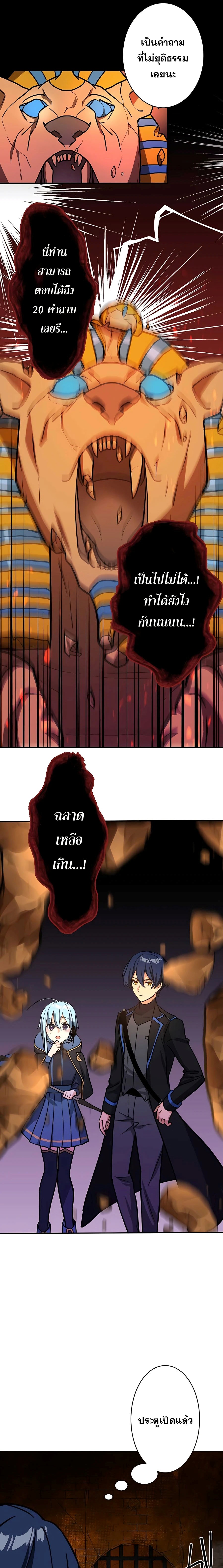 Hidden Class Gravity User เป้าหมายครั้งที่ 2 ต้องเป็นสุดยอดผู้แข็งแกร่งด้วยคลาสลับ ตอนที่ 18 หน้า 7