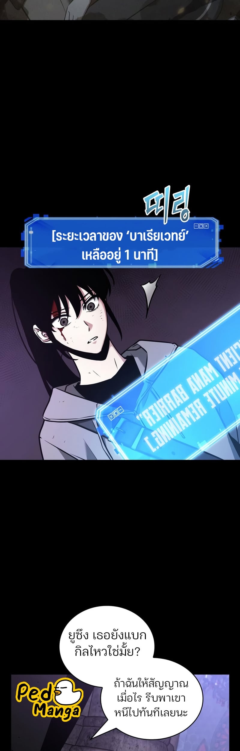 Omniscient Reader อ่านชะตาวันสิ้นโลก ตอนที่ 173 หน้า 9