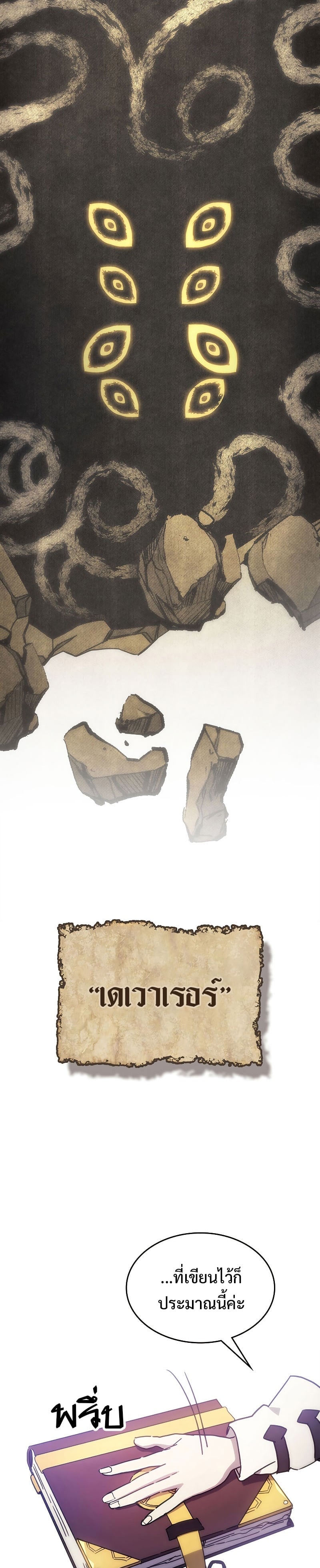 Mr Devourer Please Act Like a Final Boss ทำตัวให้สมกับเป็นมอนสเตอร์บอสหน่อยสิ คุณสวอลโลว์! ตอนที่ 1 หน้า 10