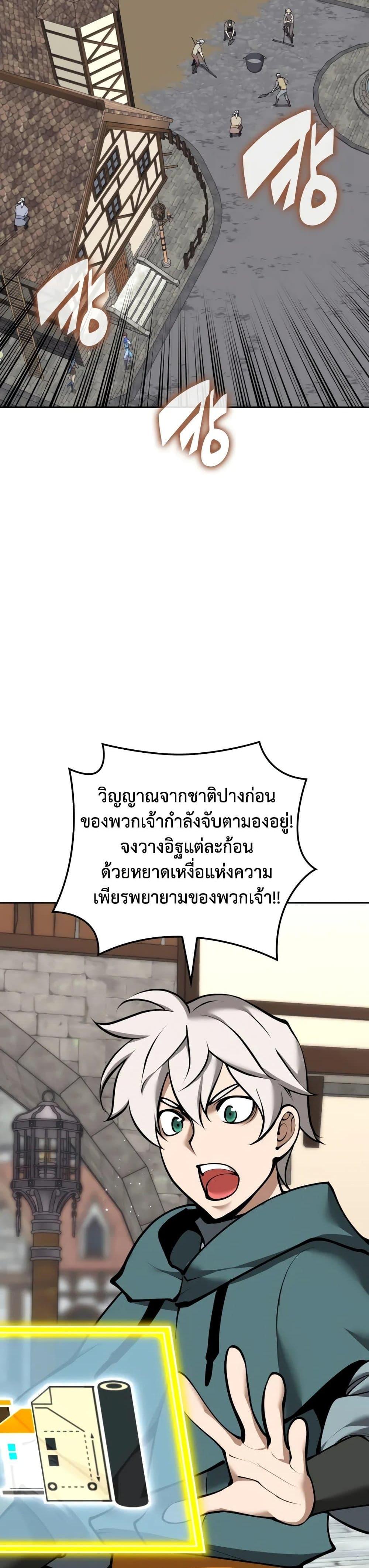 Overgeared จ้าวแห่งยุทธภัณฑ์ ตอนที่ 282 หน้า 10