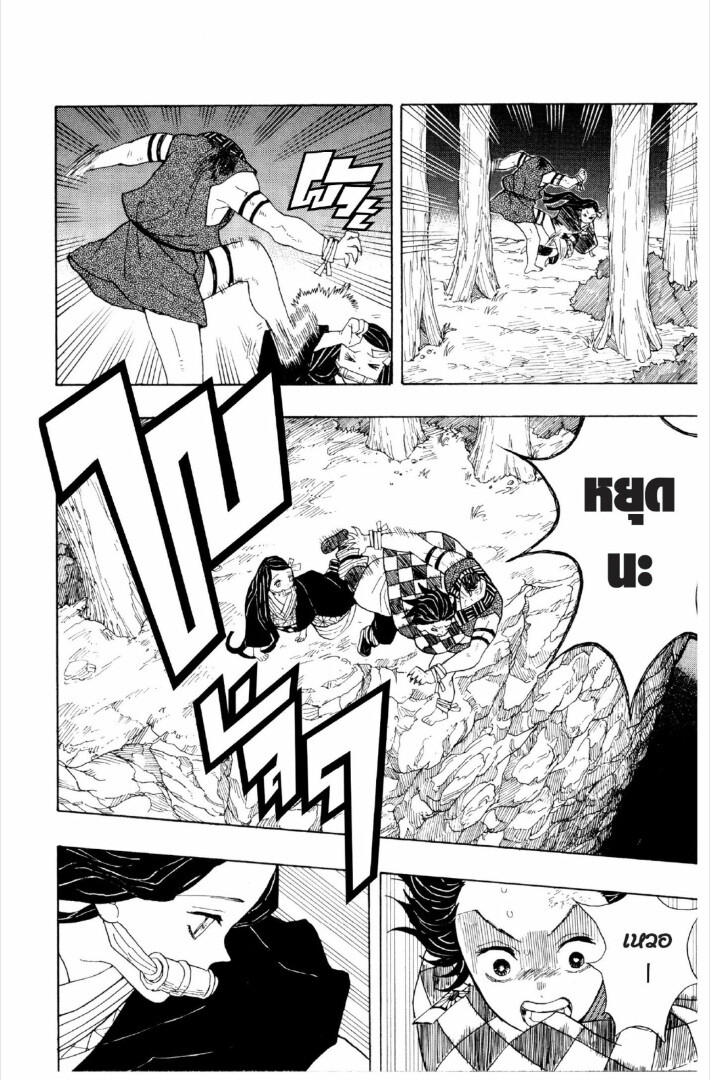 Kimetsu no yaiba ดาบพิฆาตอสูร ตอนที่ 17 หน้า 79