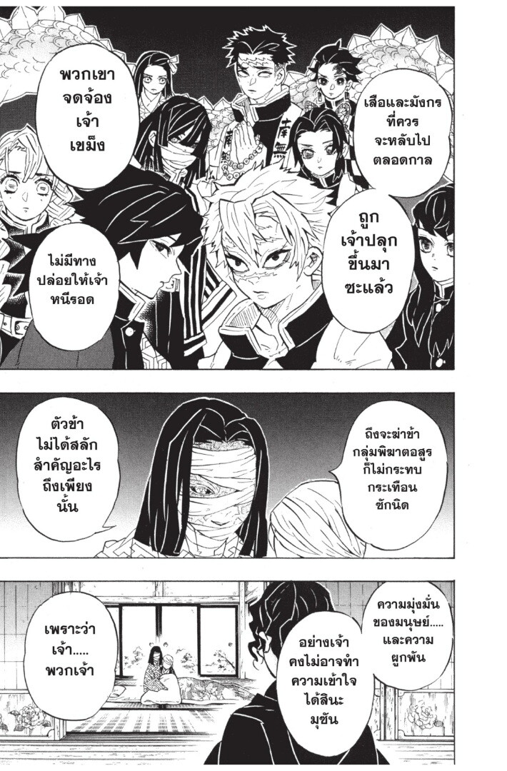 Kimetsu no yaiba ดาบพิฆาตอสูร ตอนที่ 134142 หน้า 79