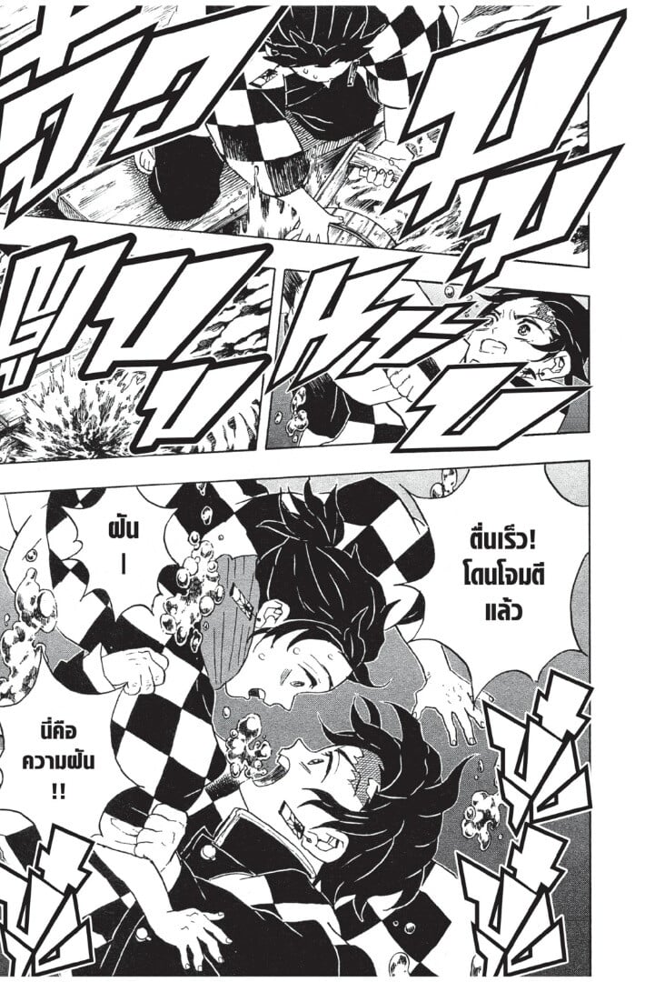 Kimetsu no yaiba ดาบพิฆาตอสูร ตอนที่ 5361 หน้า 79