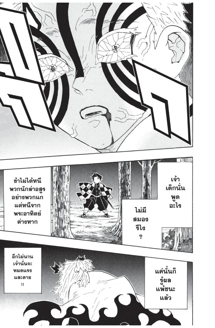 Kimetsu no yaiba ดาบพิฆาตอสูร ตอนที่ 6270 หน้า 79