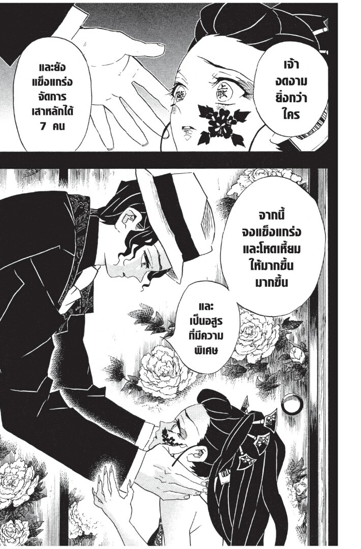 Kimetsu no yaiba ดาบพิฆาตอสูร ตอนที่ 7179 หน้า 79