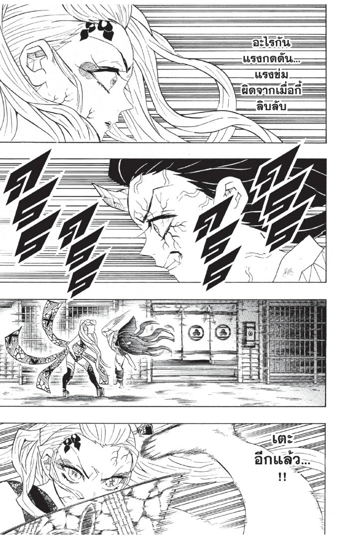 Kimetsu no yaiba ดาบพิฆาตอสูร ตอนที่ 8088 หน้า 79