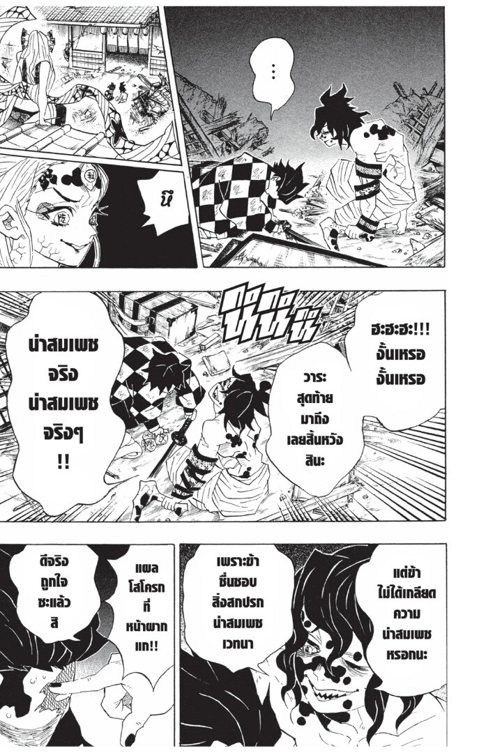 Kimetsu no yaiba ดาบพิฆาตอสูร ตอนที่ 8997 หน้า 79