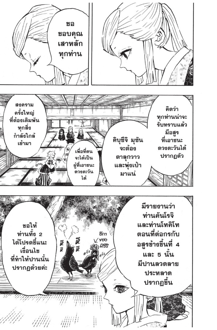 Kimetsu no yaiba ดาบพิฆาตอสูร ตอนที่ 125133 หน้า 79