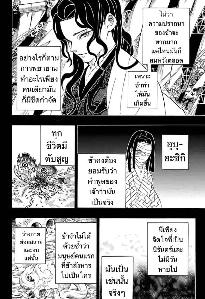 Kimetsu no yaiba ดาบพิฆาตอสูร ตอนที่ 197204 หน้า 79