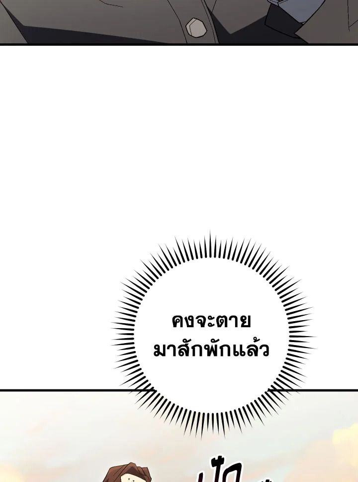 The Hero Returns ตอนที่ 110 หน้า 5