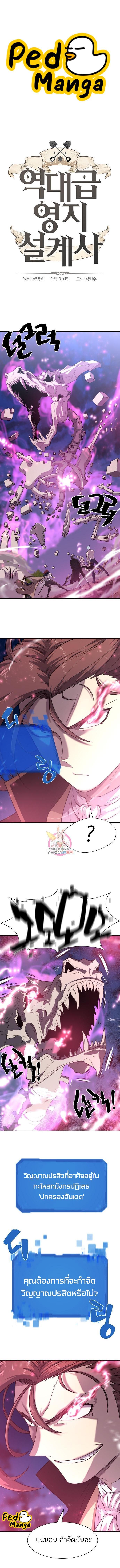 The World’s Best Engineer ยอดสถาปนิกผู้พิทักษ์อาณาจักร ตอนที่ 110 หน้า 1