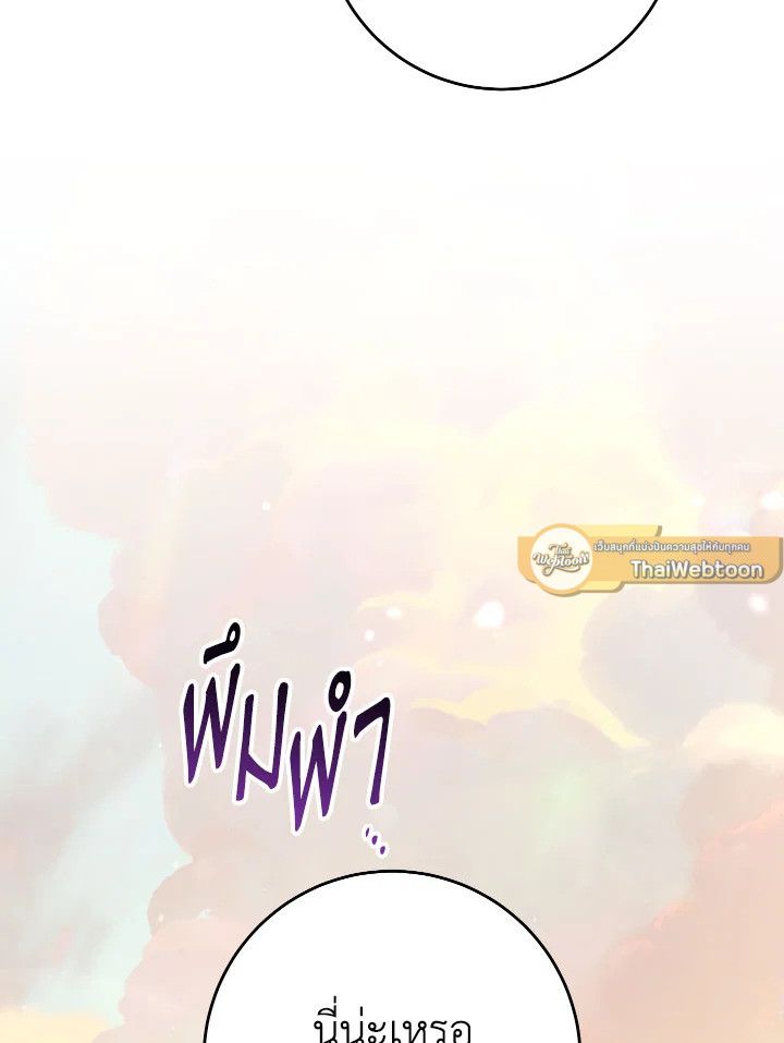 The Hero Returns ตอนที่ 110 หน้า 11