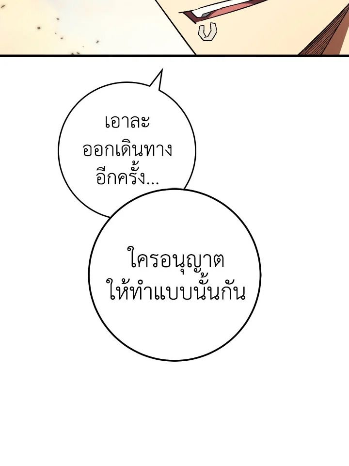 The Hero Returns ตอนที่ 110 หน้า 16