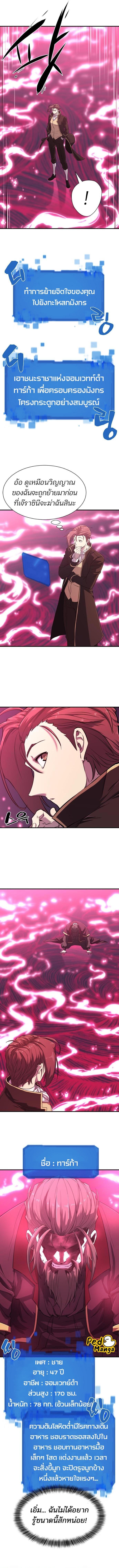 The World’s Best Engineer ยอดสถาปนิกผู้พิทักษ์อาณาจักร ตอนที่ 110 หน้า 2