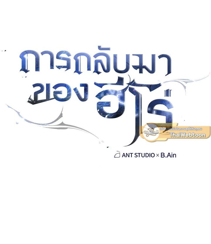 The Hero Returns ตอนที่ 110 หน้า 33