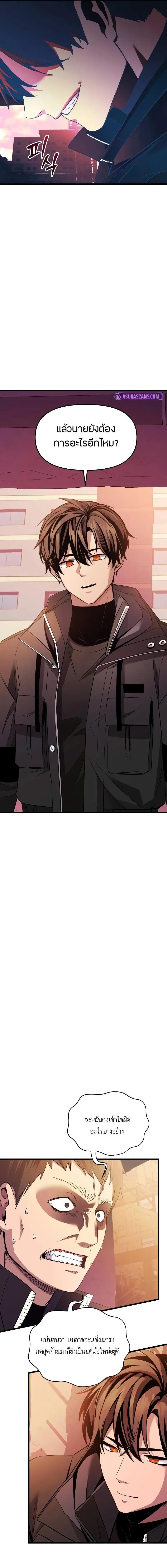 I Obtained a Mythic Item พลิกชะตาคว้าไอเทมระดับเทพ ตอนที่ 110 หน้า 4