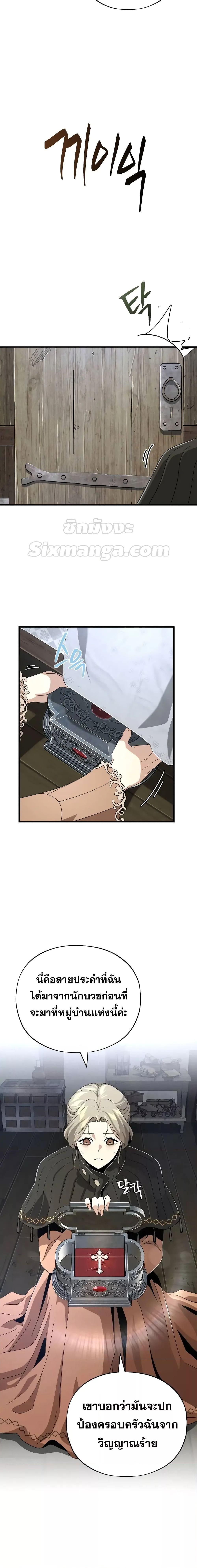 The Dark Magician Transmigrates After 66666 Years ตอนที่ 110 หน้า 4