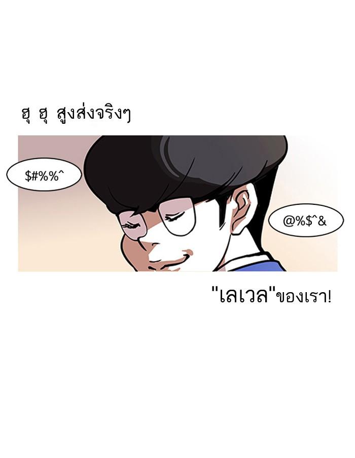 Lookism ตอนที่ 110 หน้า 4