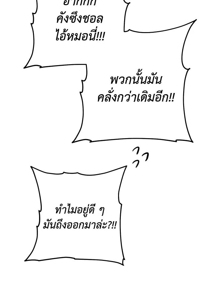 The Hero Returns ตอนที่ 110 หน้า 43