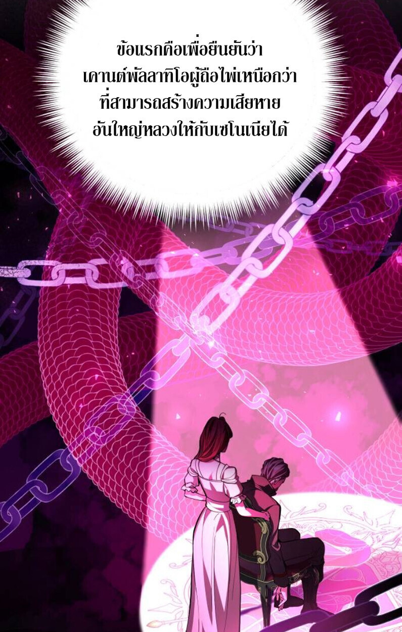 Raising Villains the Right Way ตอนที่ 11 5