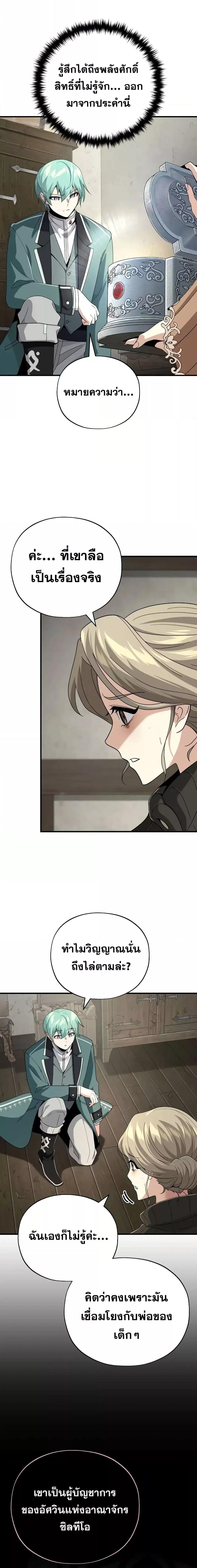 The Dark Magician Transmigrates After 66666 Years ตอนที่ 110 หน้า 5