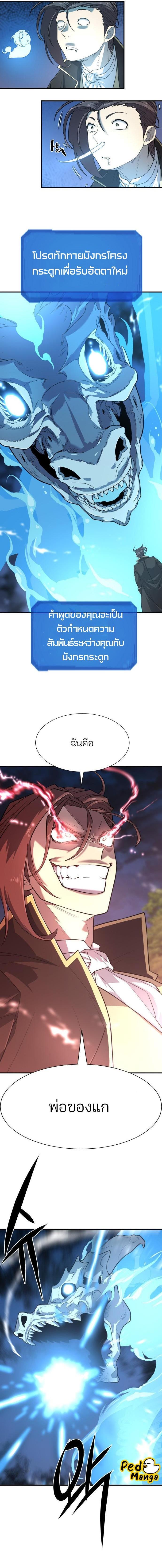 The World’s Best Engineer ยอดสถาปนิกผู้พิทักษ์อาณาจักร ตอนที่ 110 หน้า 5