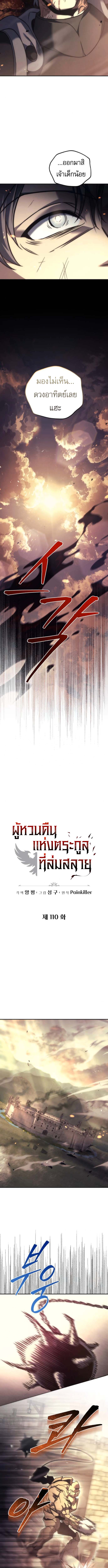 Regressor of the Fallen family ตอนที่ 110 6
