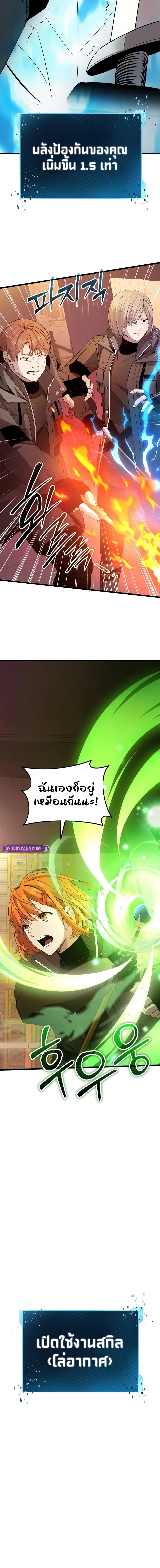 I Obtained a Mythic Item พลิกชะตาคว้าไอเทมระดับเทพ ตอนที่ 110 หน้า 7