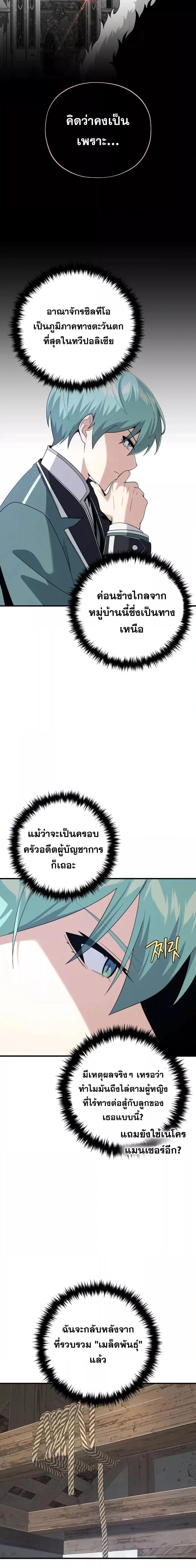 The Dark Magician Transmigrates After 66666 Years ตอนที่ 110 หน้า 7