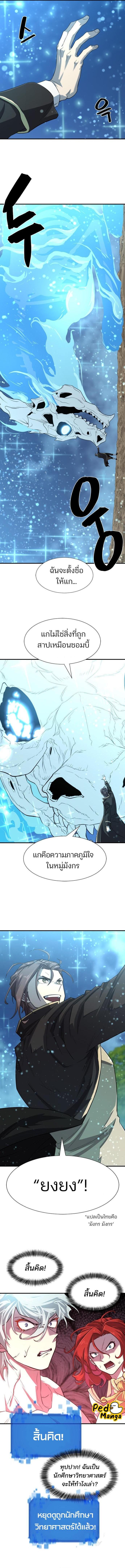 The World’s Best Engineer ยอดสถาปนิกผู้พิทักษ์อาณาจักร ตอนที่ 110 หน้า 7