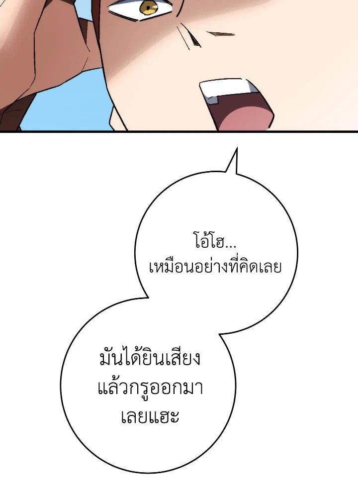 The Hero Returns ตอนที่ 110 หน้า 72