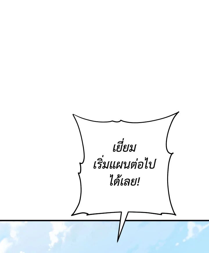 The Hero Returns ตอนที่ 110 หน้า 76