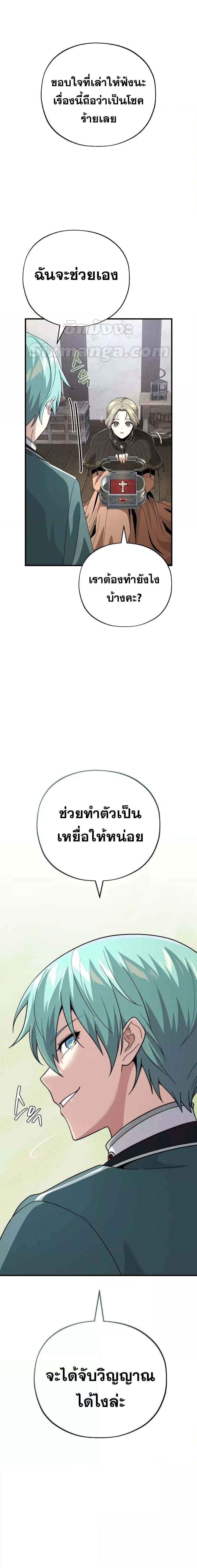 The Dark Magician Transmigrates After 66666 Years ตอนที่ 110 หน้า 8