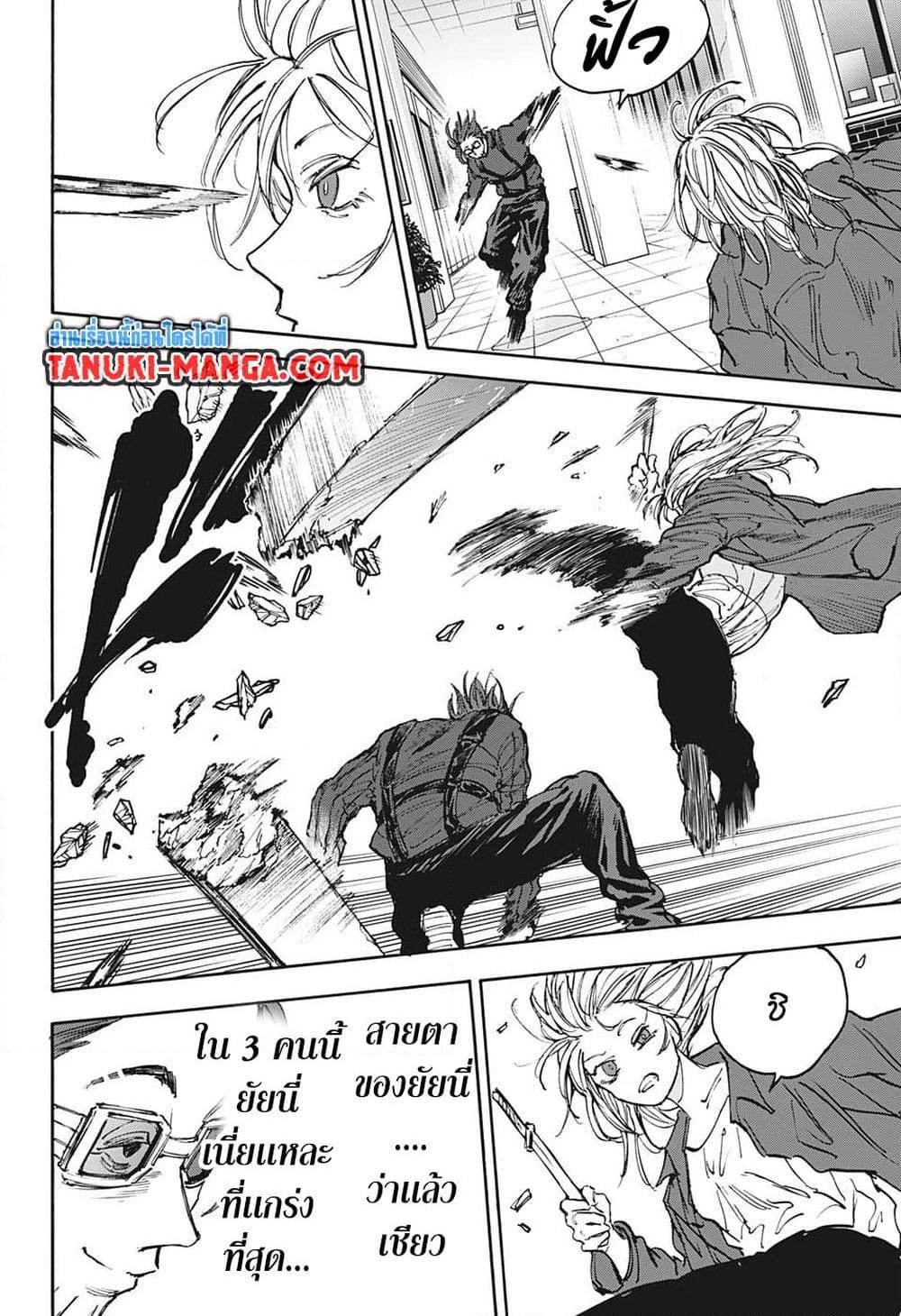 Sakamoto Days ตอนที่ 110 หน้า 8