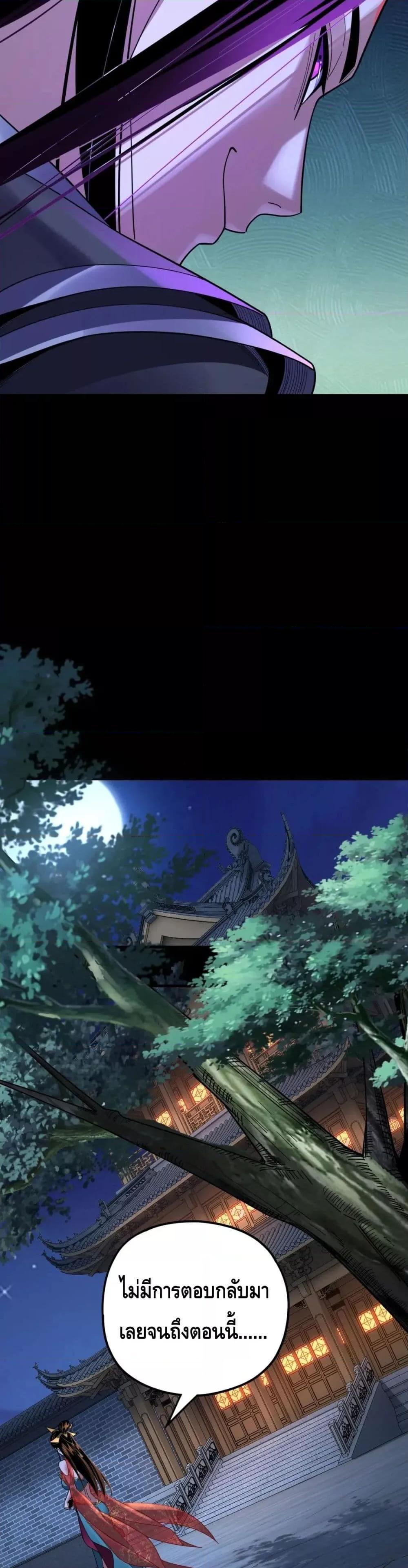 I Am the Fated Villain ตอนที่ 110 หน้า 8