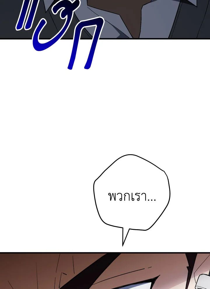 The Hero Returns ตอนที่ 110 หน้า 88