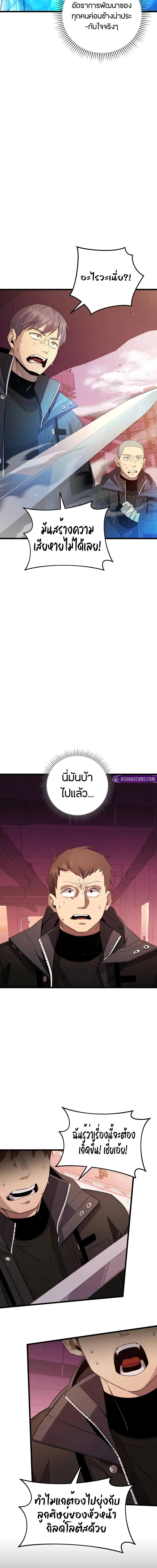 I Obtained a Mythic Item พลิกชะตาคว้าไอเทมระดับเทพ ตอนที่ 110 หน้า 9