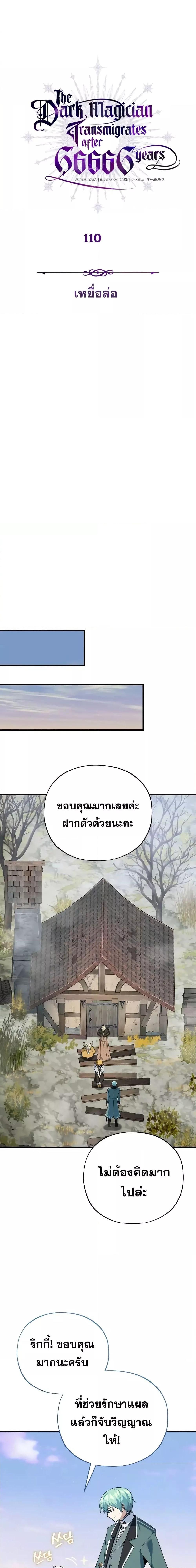 The Dark Magician Transmigrates After 66666 Years ตอนที่ 110 หน้า 9