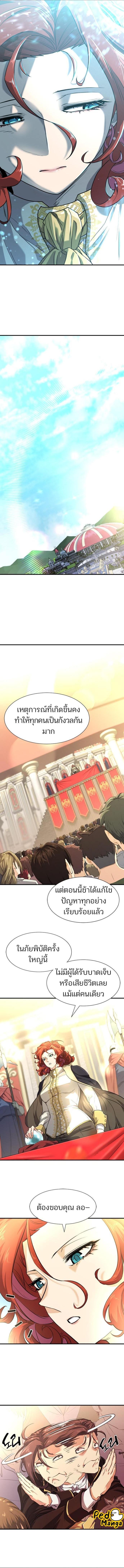 The World’s Best Engineer ยอดสถาปนิกผู้พิทักษ์อาณาจักร ตอนที่ 110 หน้า 9