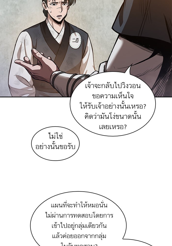 Nano Machine นาโนมาชิน ตอนที่ 33 หน้า 74