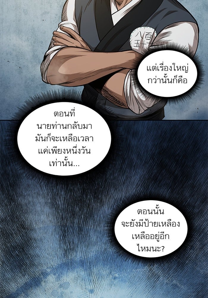 Nano Machine นาโนมาชิน ตอนที่ 44 หน้า 76