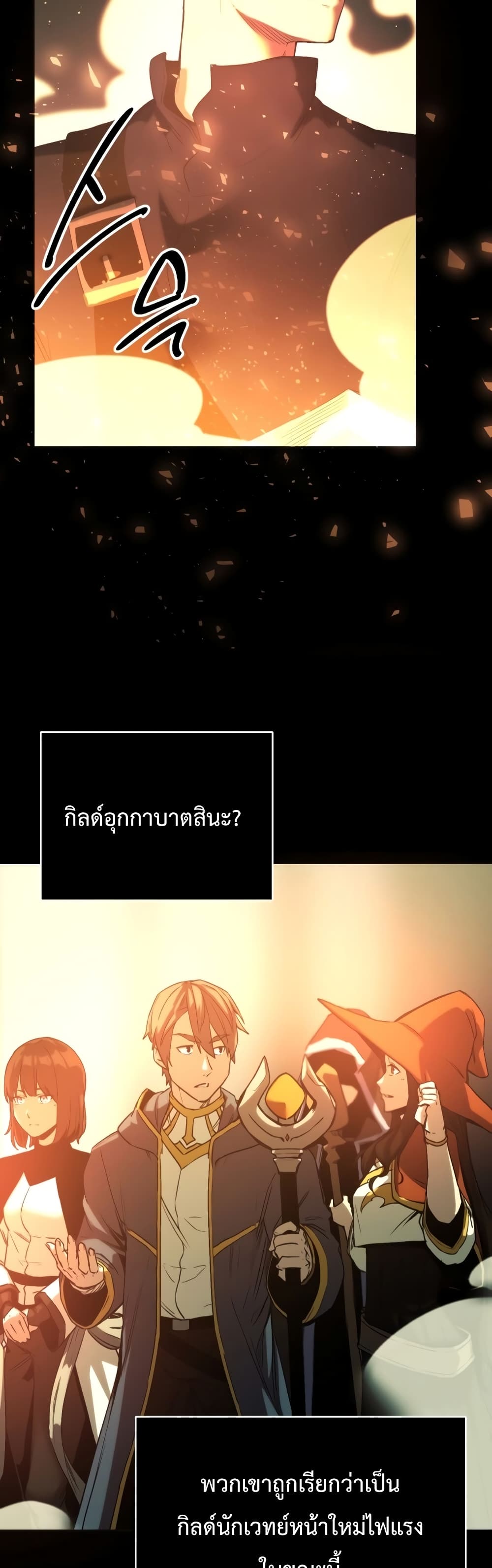 I Obtained a Mythic Item พลิกชะตาคว้าไอเทมระดับเทพ ตอนที่ 1 หน้า 75