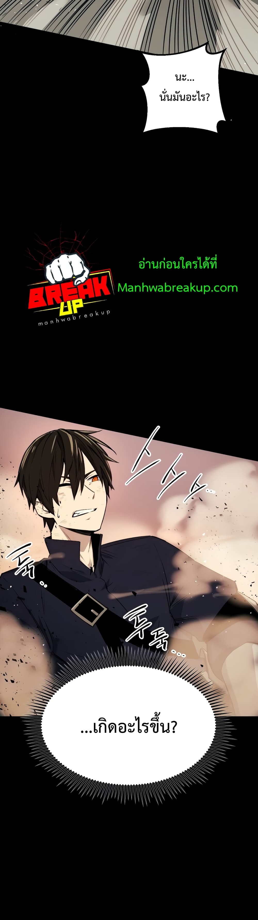 I Obtained a Mythic Item พลิกชะตาคว้าไอเทมระดับเทพ ตอนที่ 2 หน้า 75