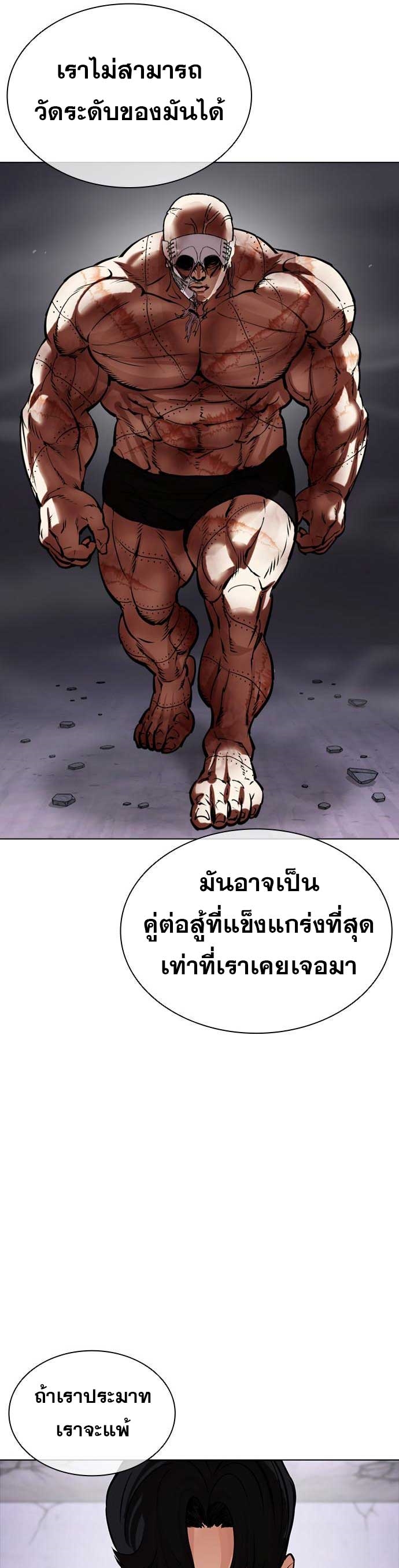 Lookism ตอนที่ 471 หน้า 76