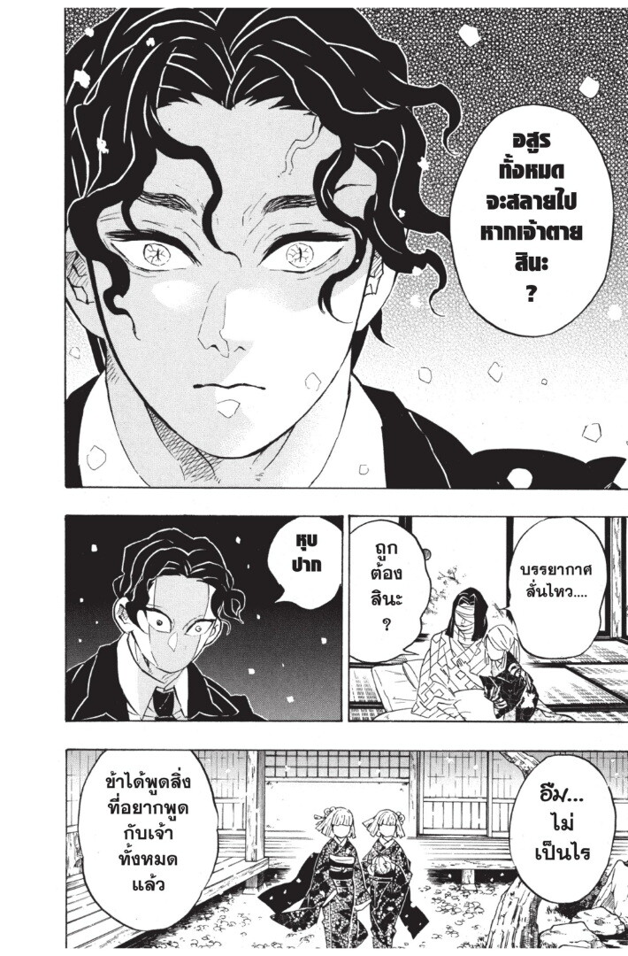 Kimetsu no yaiba ดาบพิฆาตอสูร ตอนที่ 134142 หน้า 80