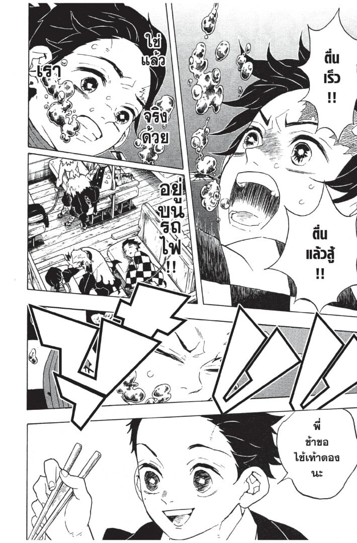 Kimetsu no yaiba ดาบพิฆาตอสูร ตอนที่ 5361 หน้า 80